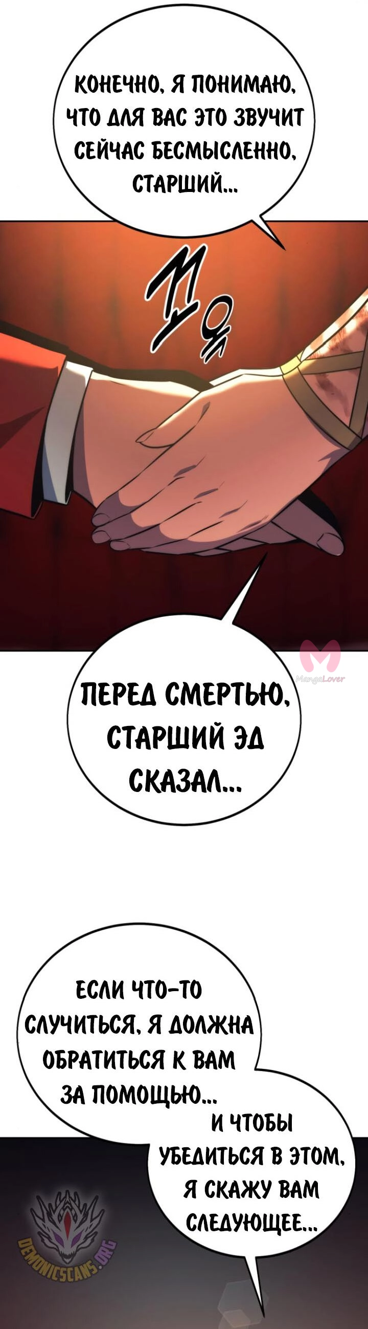 Как выжить в академии — Глава 72, страница 20