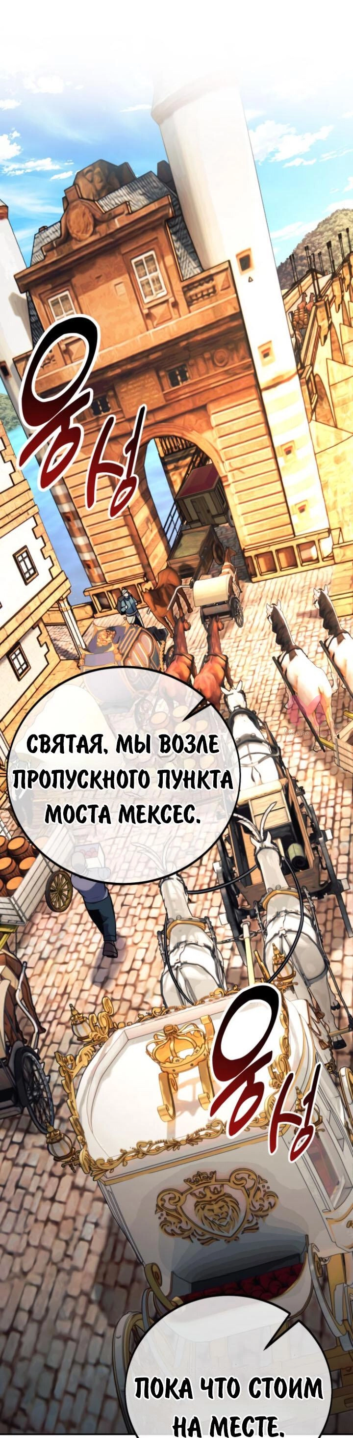 Как выжить в академии — Глава 72, страница 23