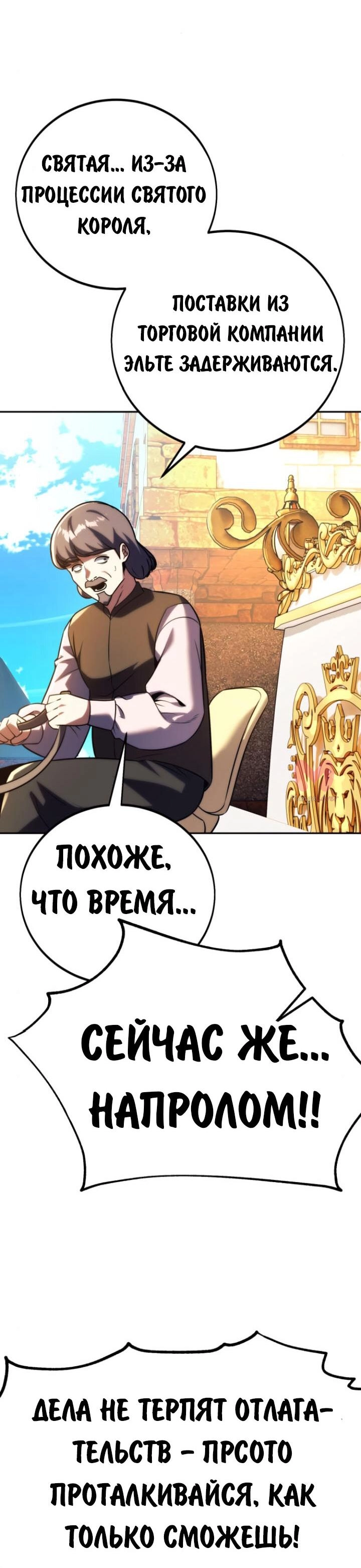 Как выжить в академии — Глава 72, страница 29