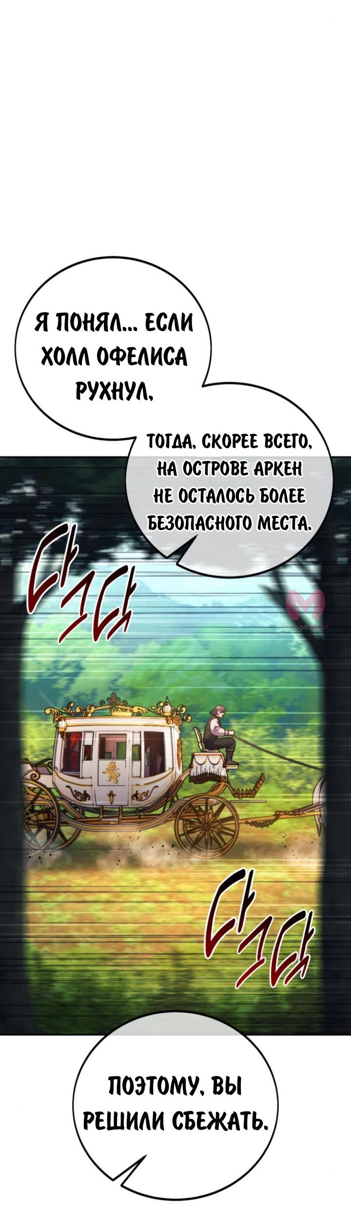 Как выжить в академии — Глава 72, страница 40