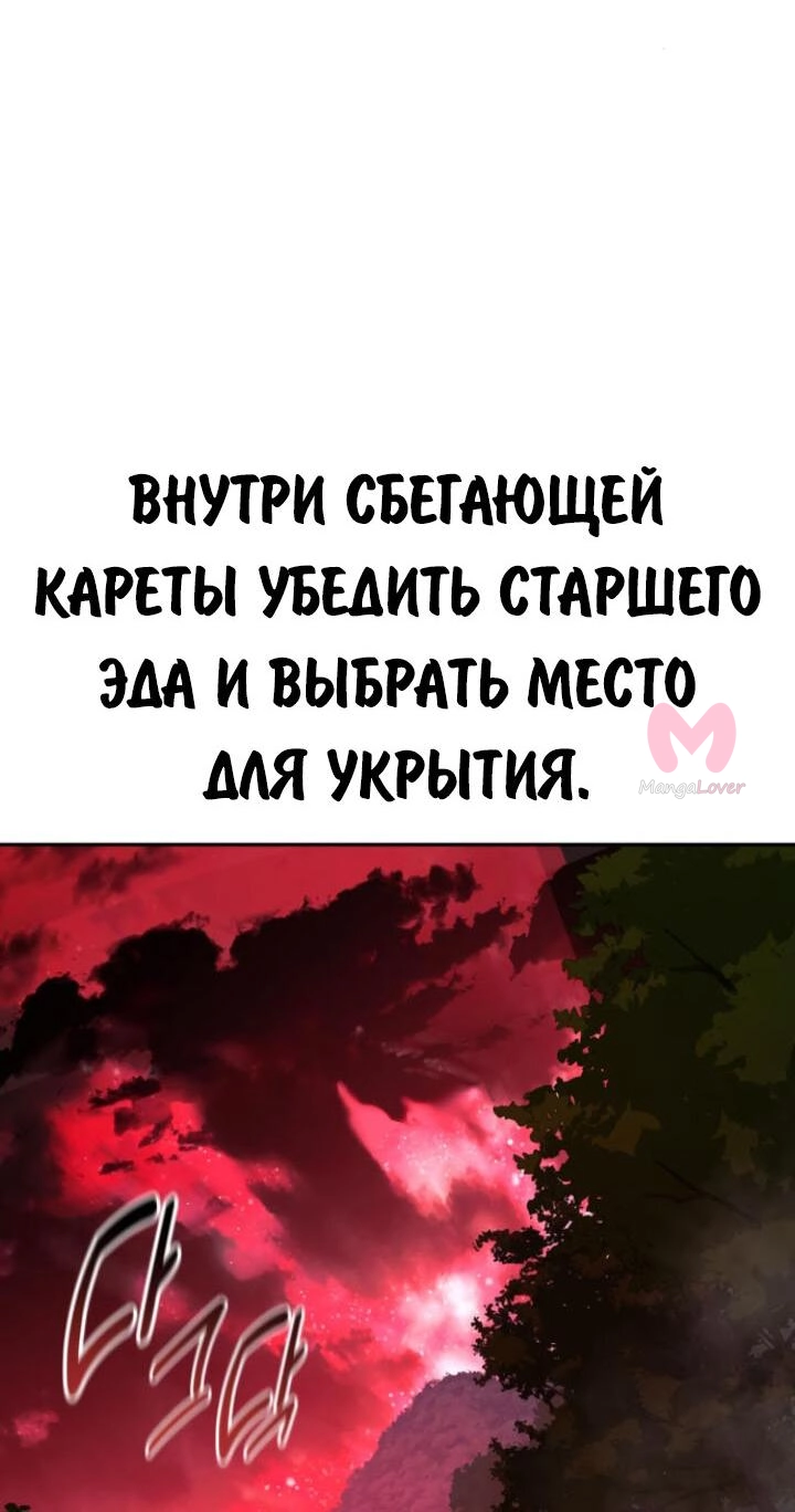Как выжить в академии — Глава 72, страница 76