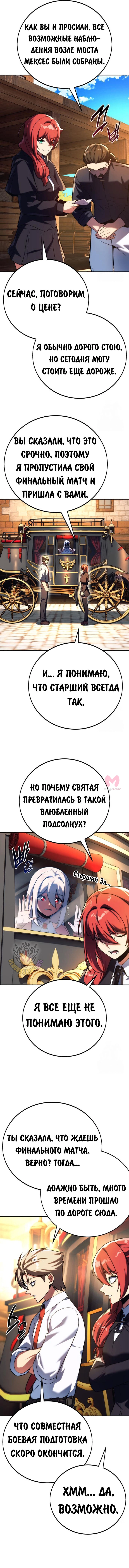 Как выжить в академии — Глава 73, страница 46