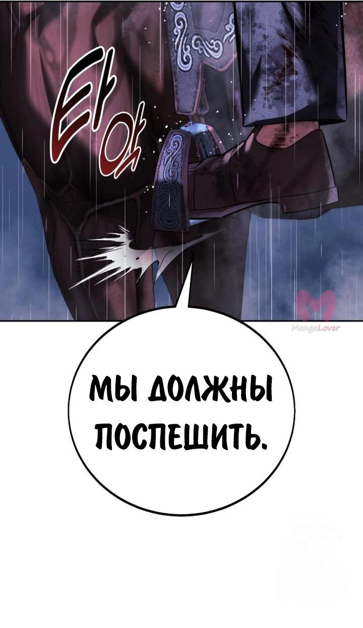 Как выжить в академии — Глава 73, страница 82