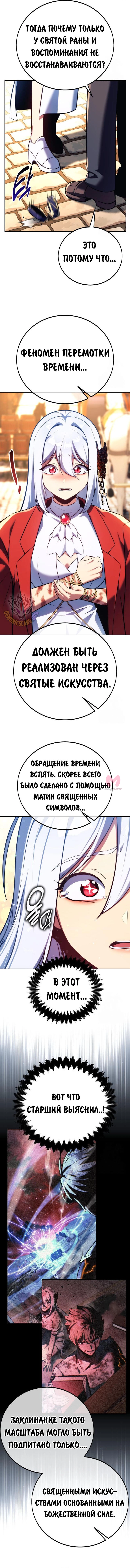 Как выжить в академии — Глава 73, страница 9