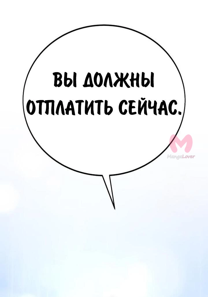 Как выжить в академии — Глава 73, страница 94