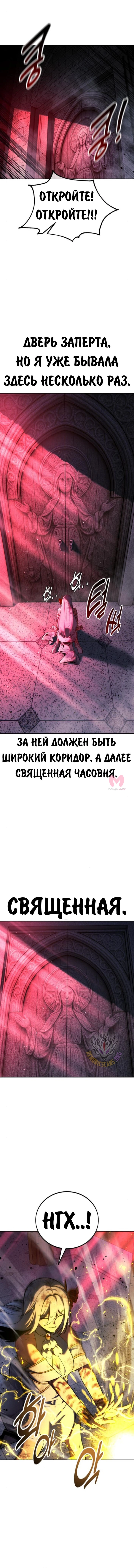 Как выжить в академии — Глава 74, страница 52