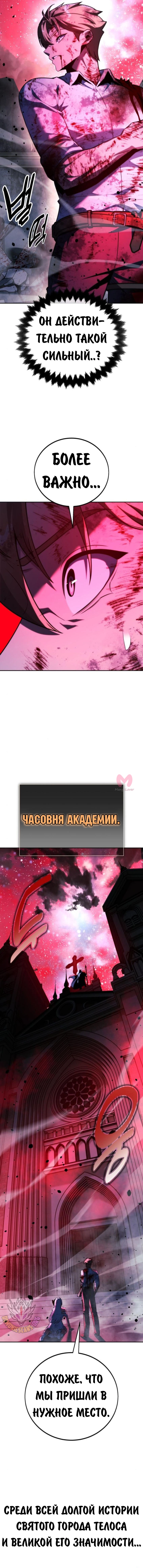 Как выжить в академии — Глава 74, страница 7