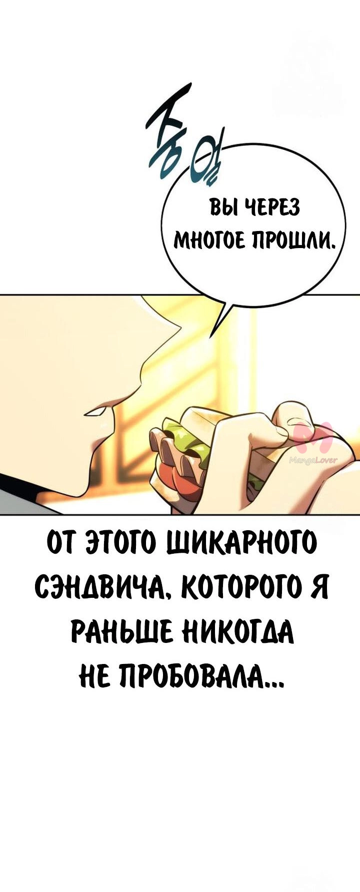 Как выжить в академии — Глава 75, страница 15