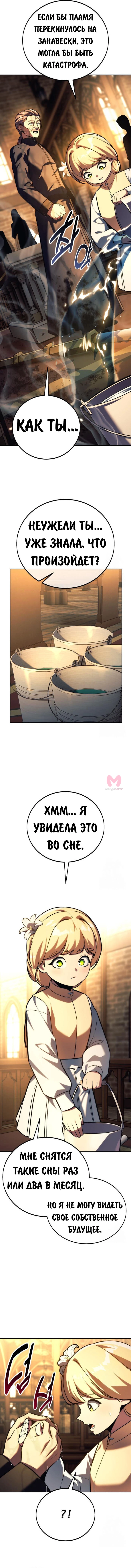 Как выжить в академии — Глава 75, страница 32