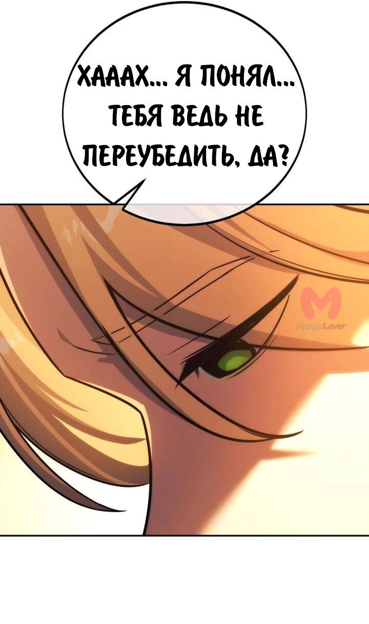 Как выжить в академии — Глава 75, страница 47