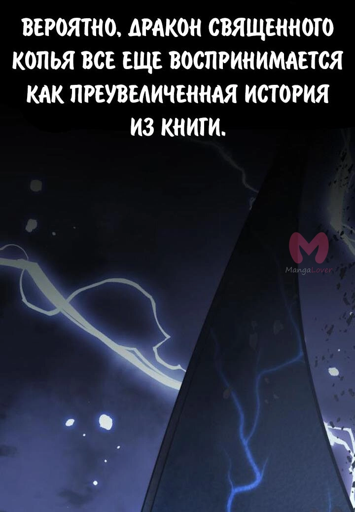 Как выжить в академии — Глава 75, страница 88