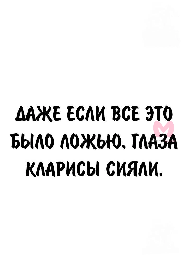 Как выжить в академии — Глава 75, страница 99