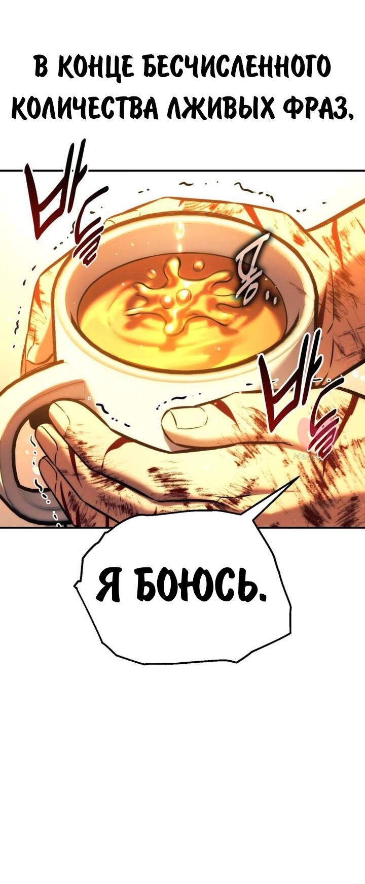 Как выжить в академии — Глава 76, страница 67