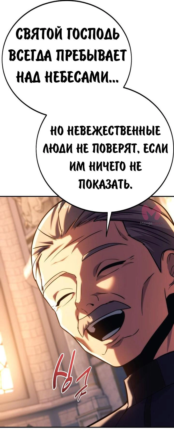 Как выжить в академии — Глава 76, страница 75