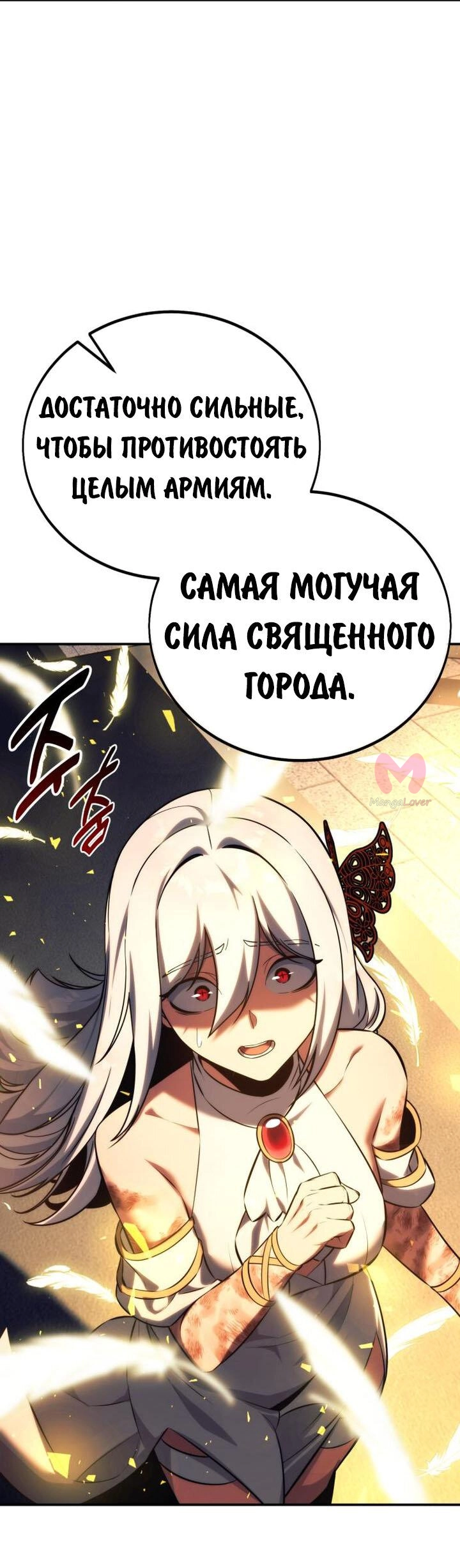 Как выжить в академии — Глава 76, страница 87