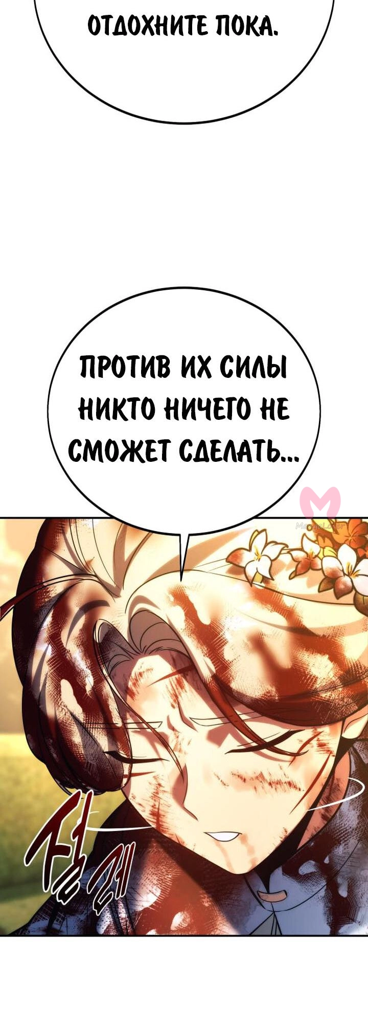 Как выжить в академии — Глава 76, страница 89