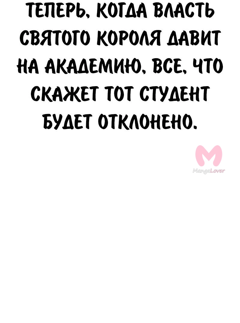 Как выжить в академии — Глава 77, страница 36