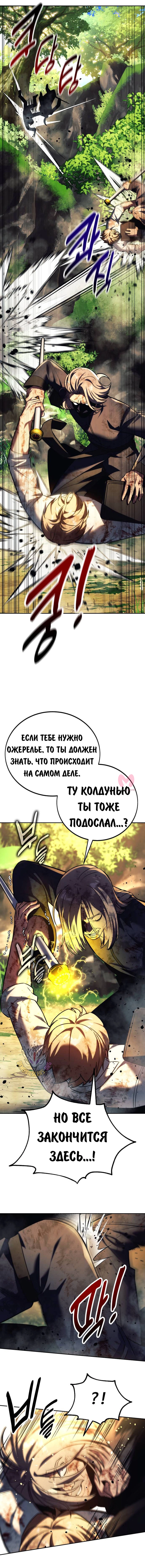 Как выжить в академии — Глава 77, страница 59