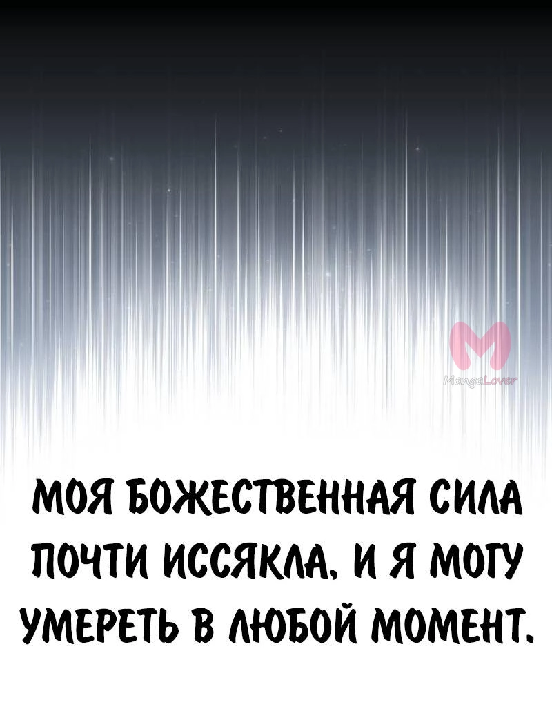 Как выжить в академии — Глава 77, страница 69
