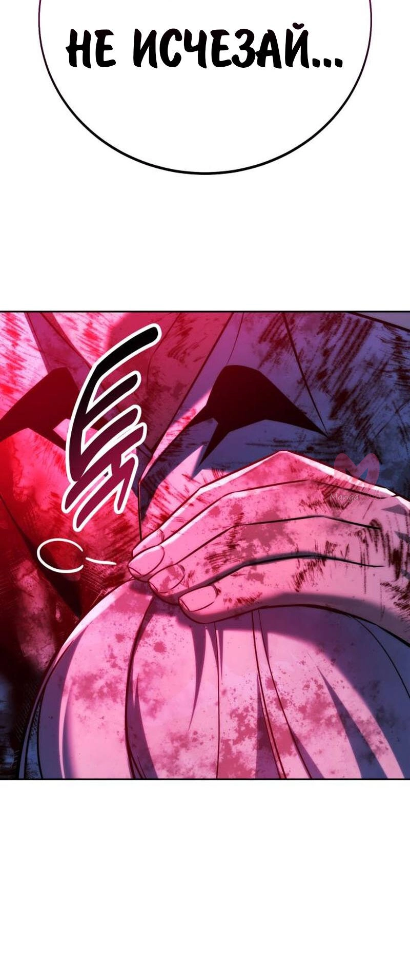 Как выжить в академии — Глава 78, страница 23