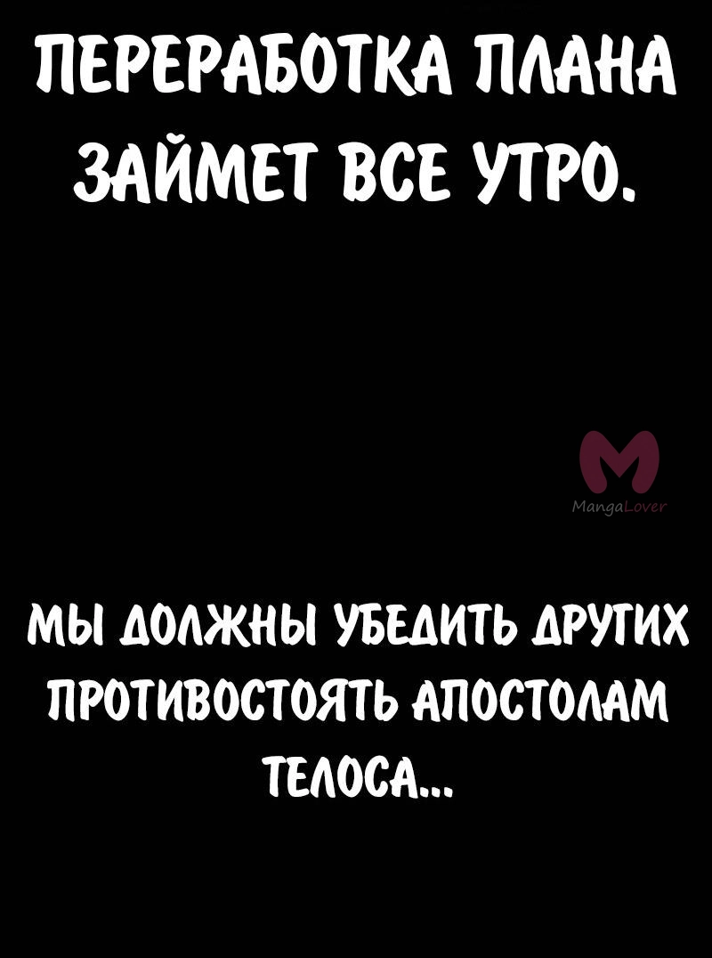 Как выжить в академии — Глава 78, страница 46