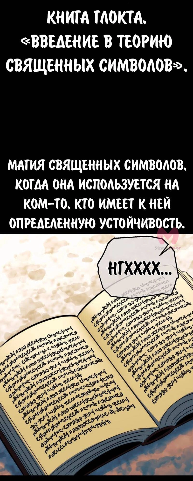 Как выжить в академии — Глава 78, страница 54