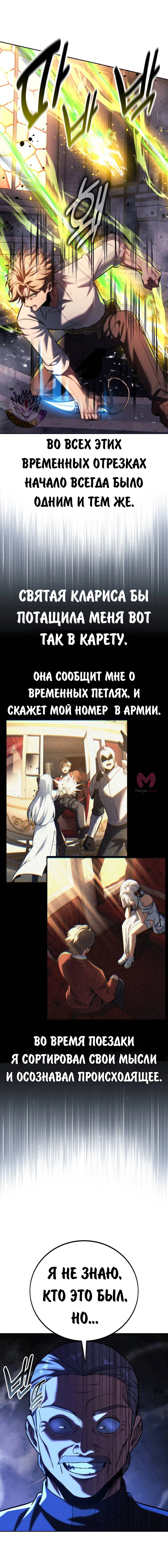 Как выжить в академии — Глава 78, страница 74
