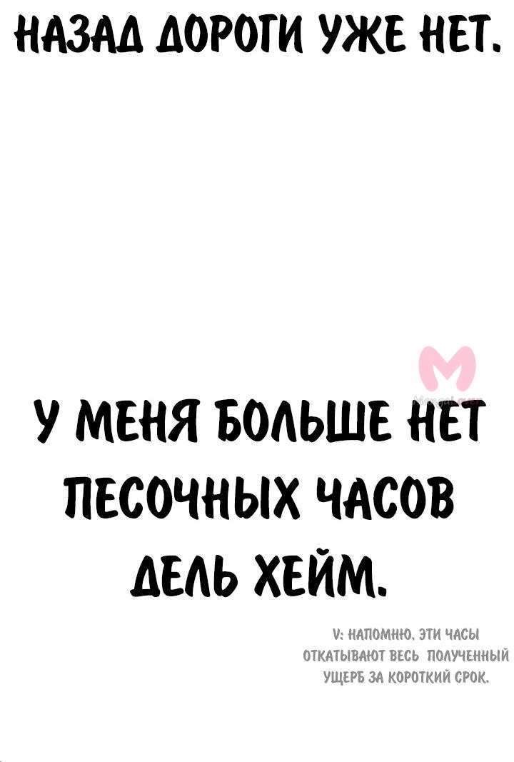 Как выжить в академии — Глава 79, страница 103