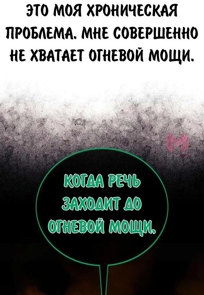 Как выжить в академии — Глава 80, страница 15