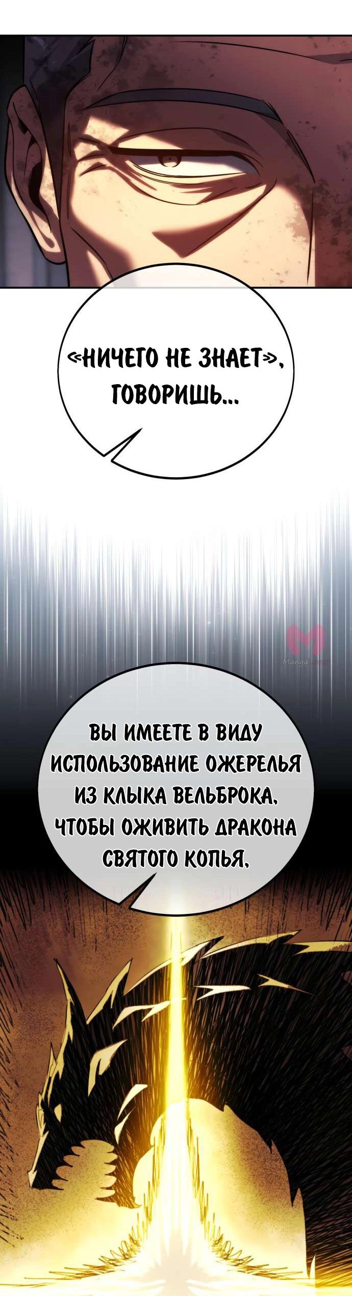 Как выжить в академии — Глава 80, страница 64