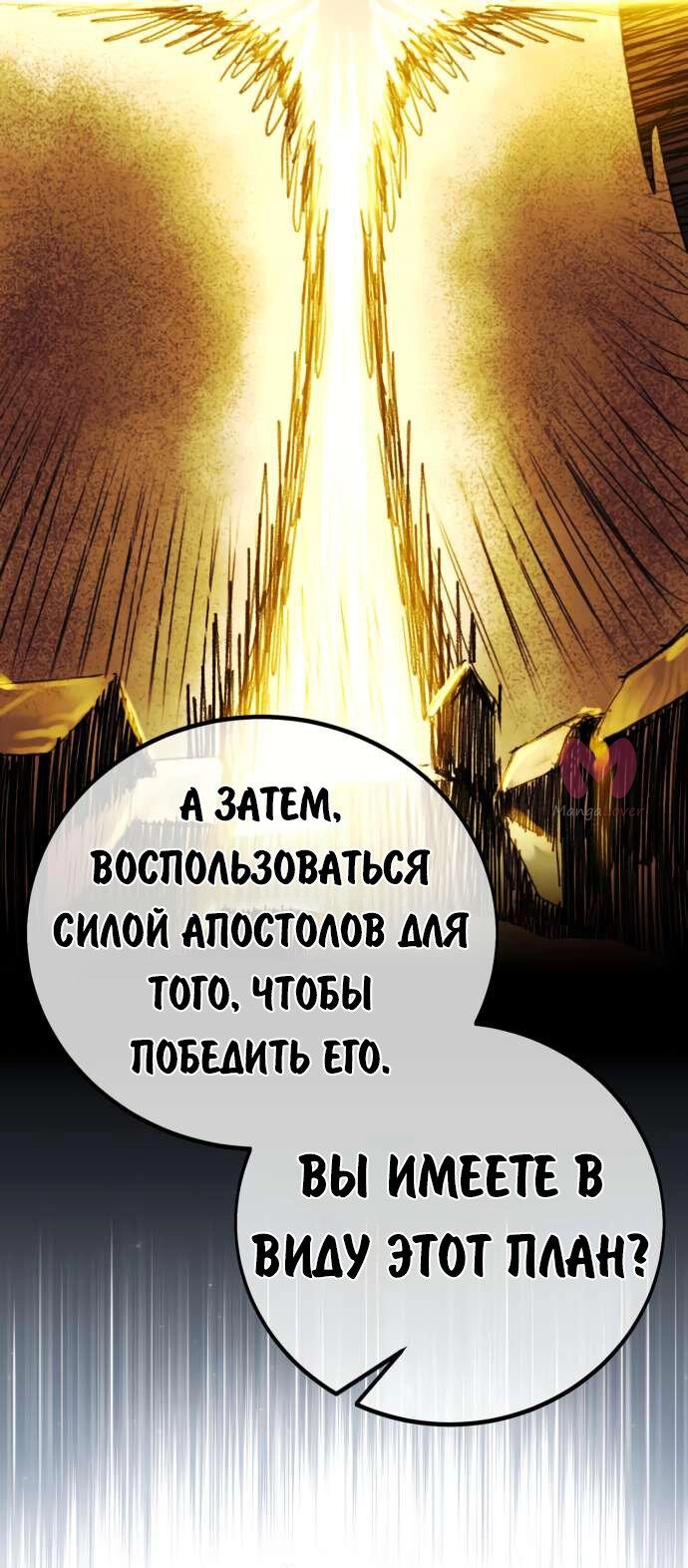 Как выжить в академии — Глава 80, страница 65