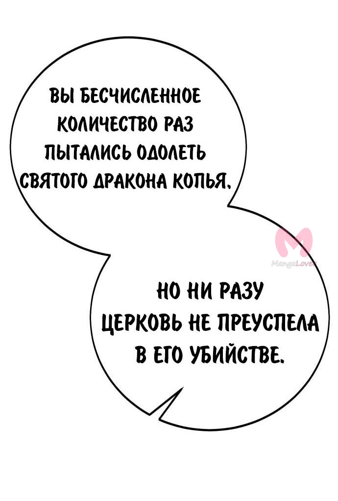 Как выжить в академии — Глава 80, страница 67
