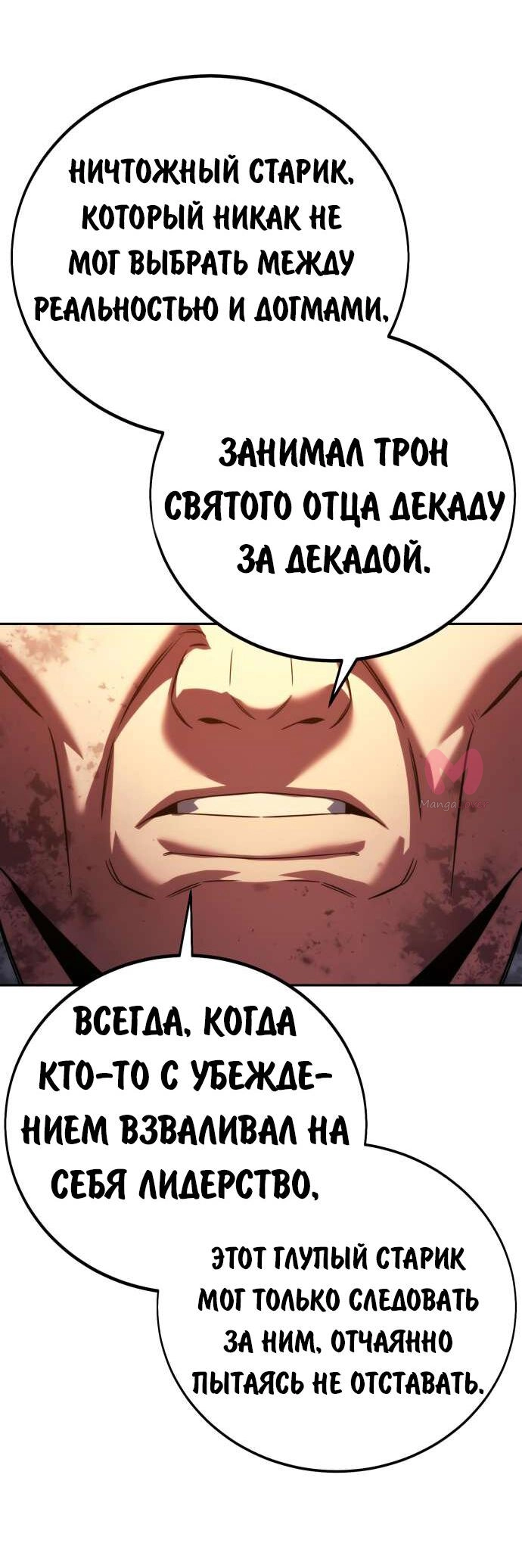 Как выжить в академии — Глава 81, страница 10