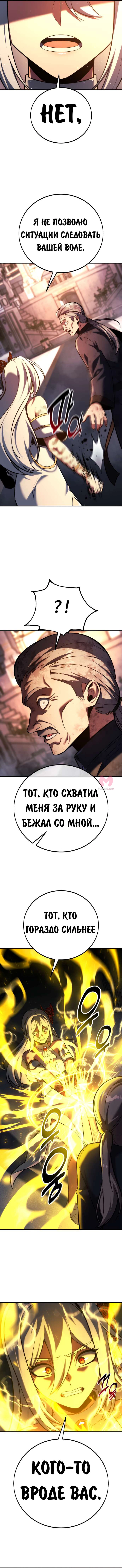 Как выжить в академии — Глава 81, страница 22