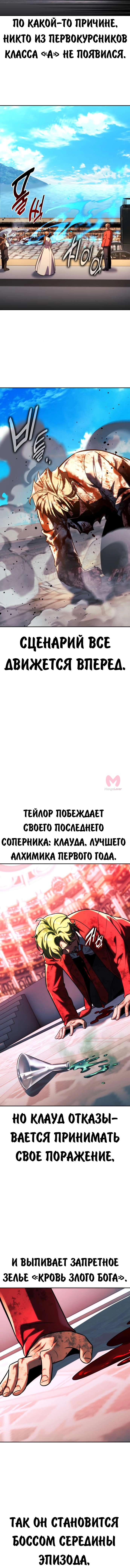 Как выжить в академии — Глава 81, страница 40