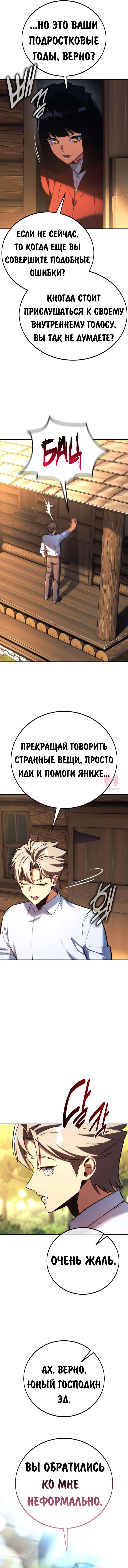 Как выжить в академии — Глава 82, страница 12