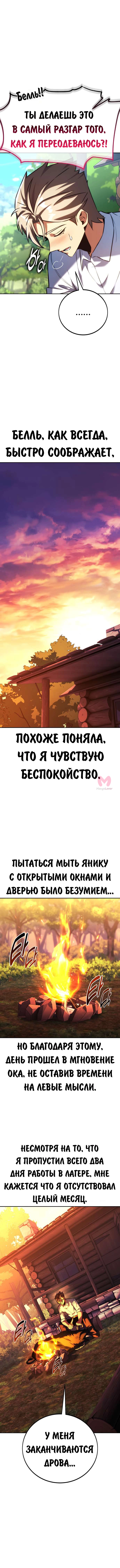 Как выжить в академии — Глава 82, страница 18
