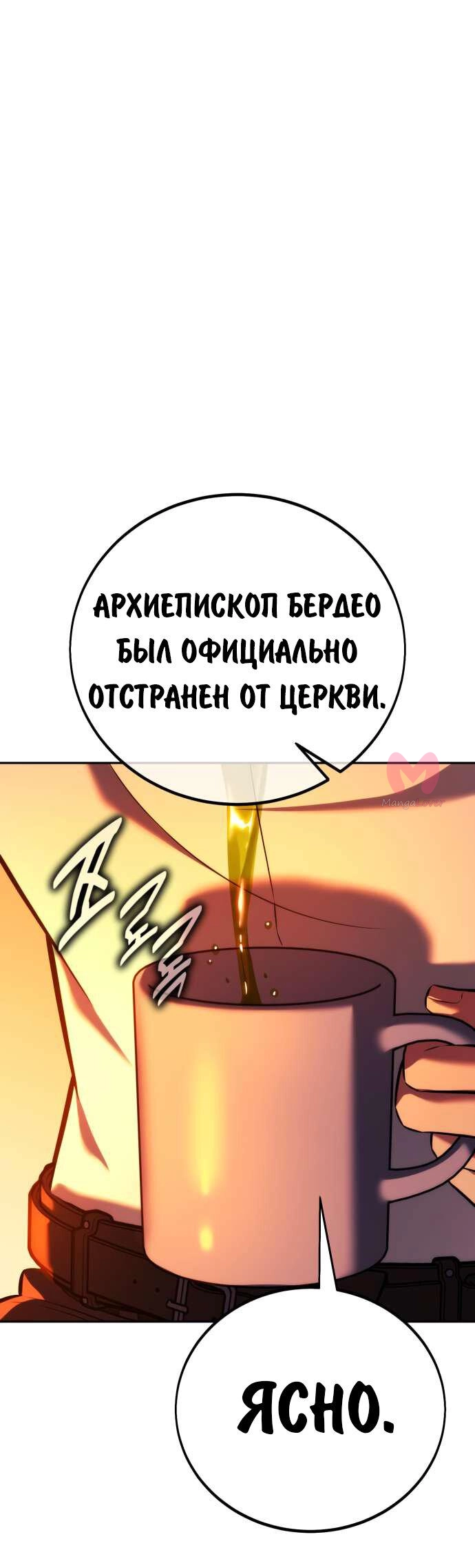Как выжить в академии — Глава 82, страница 24