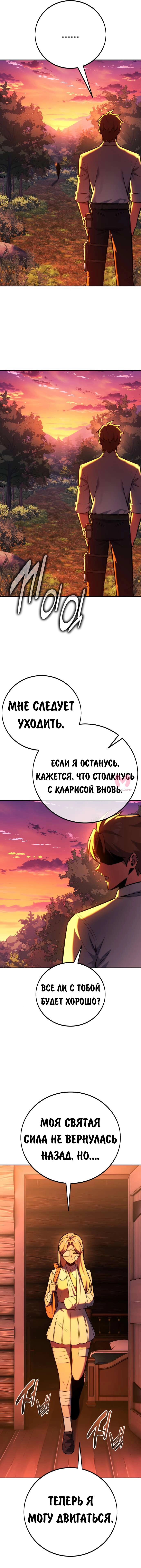 Как выжить в академии — Глава 82, страница 35