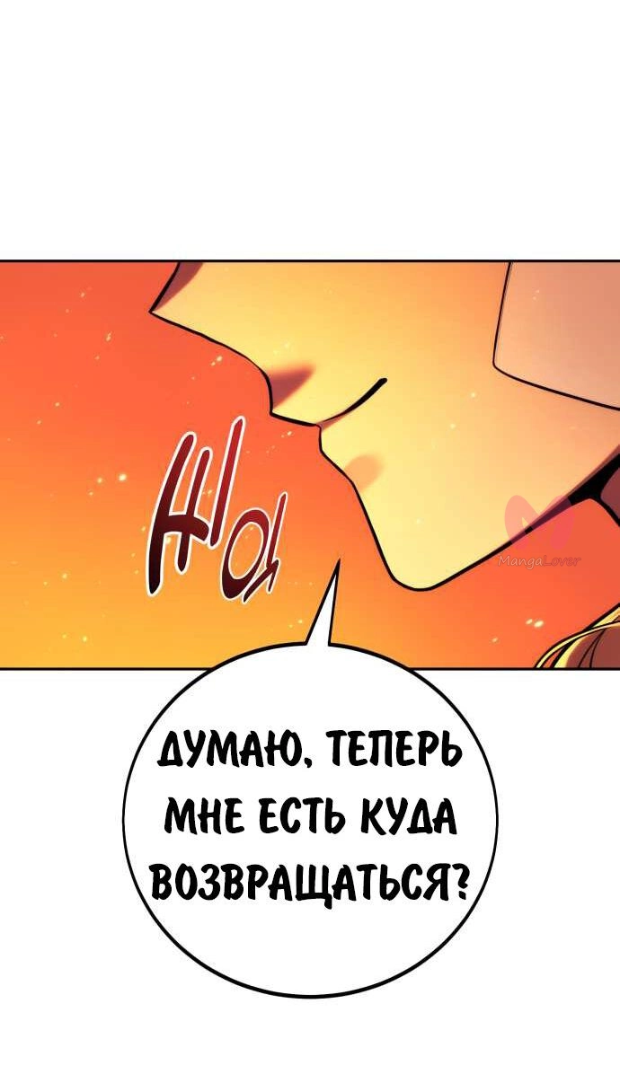 Как выжить в академии — Глава 82, страница 46