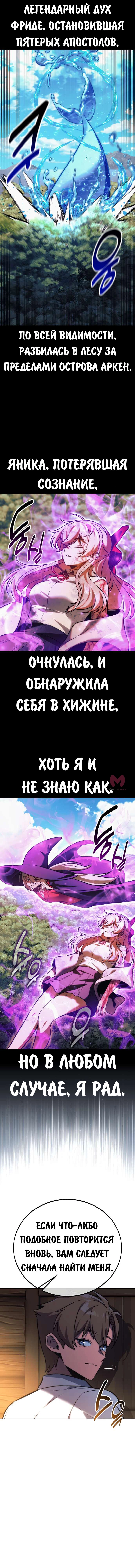 Как выжить в академии — Глава 82, страница 5