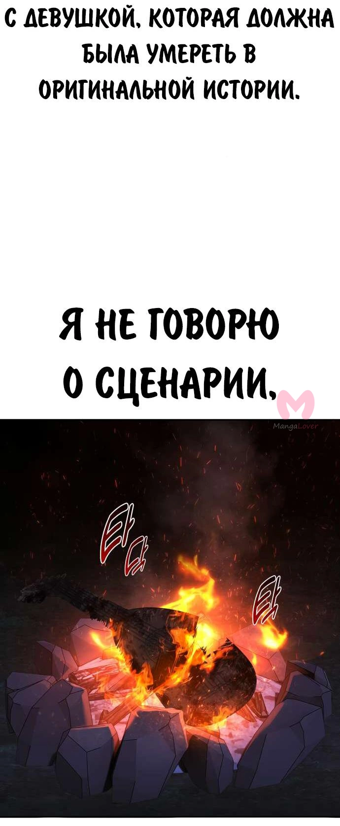 Как выжить в академии — Глава 82, страница 59