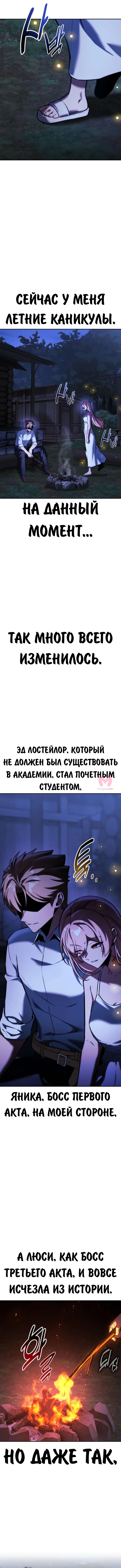 Как выжить в академии — Глава 82, страница 74