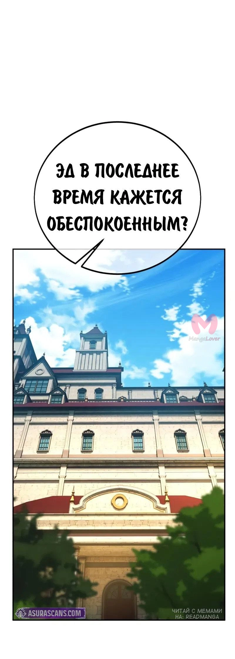 Как выжить в академии — Глава 83, страница 31