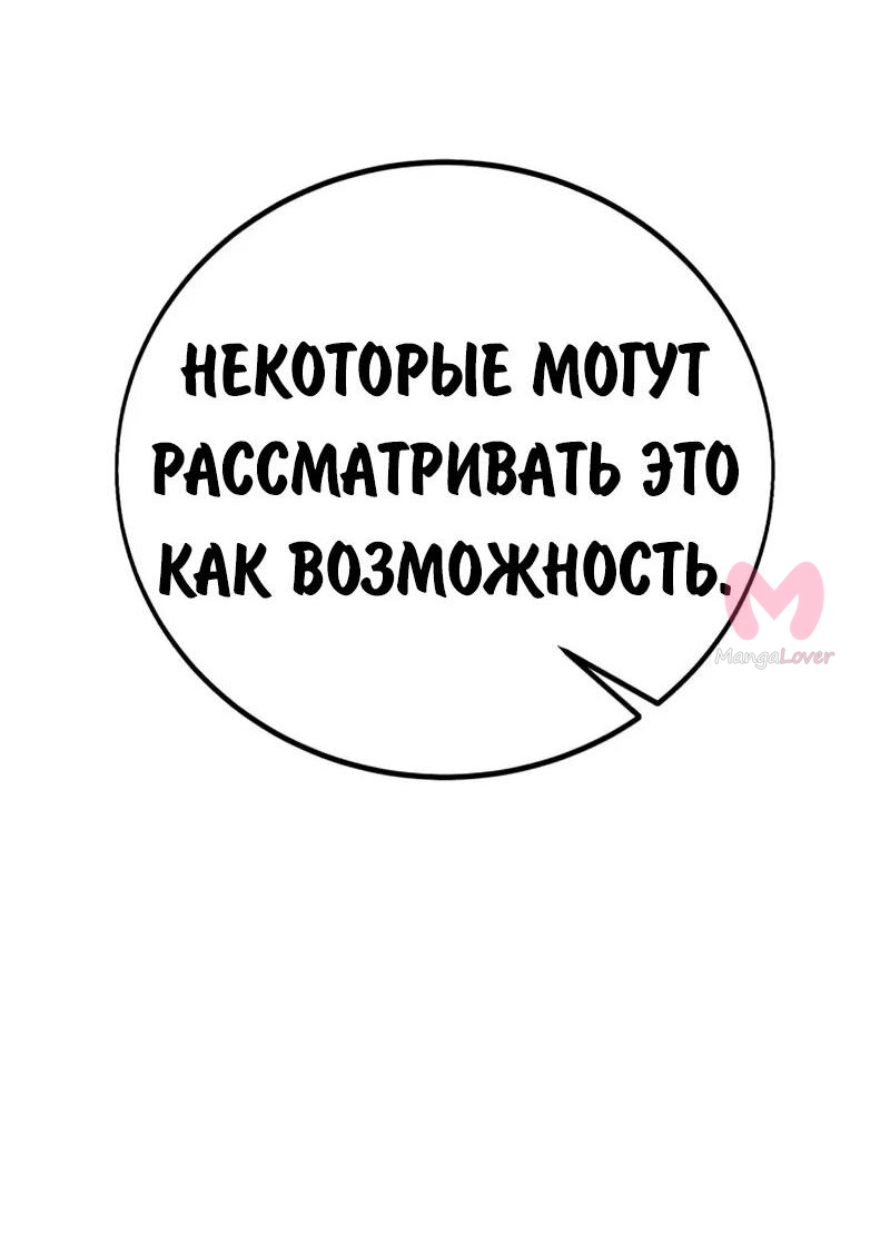 Как выжить в академии — Глава 83, страница 41