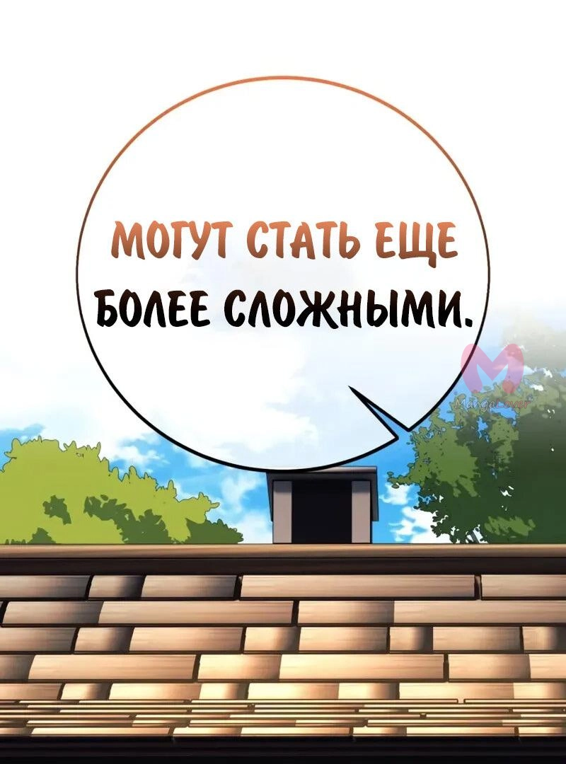Как выжить в академии — Глава 83, страница 43