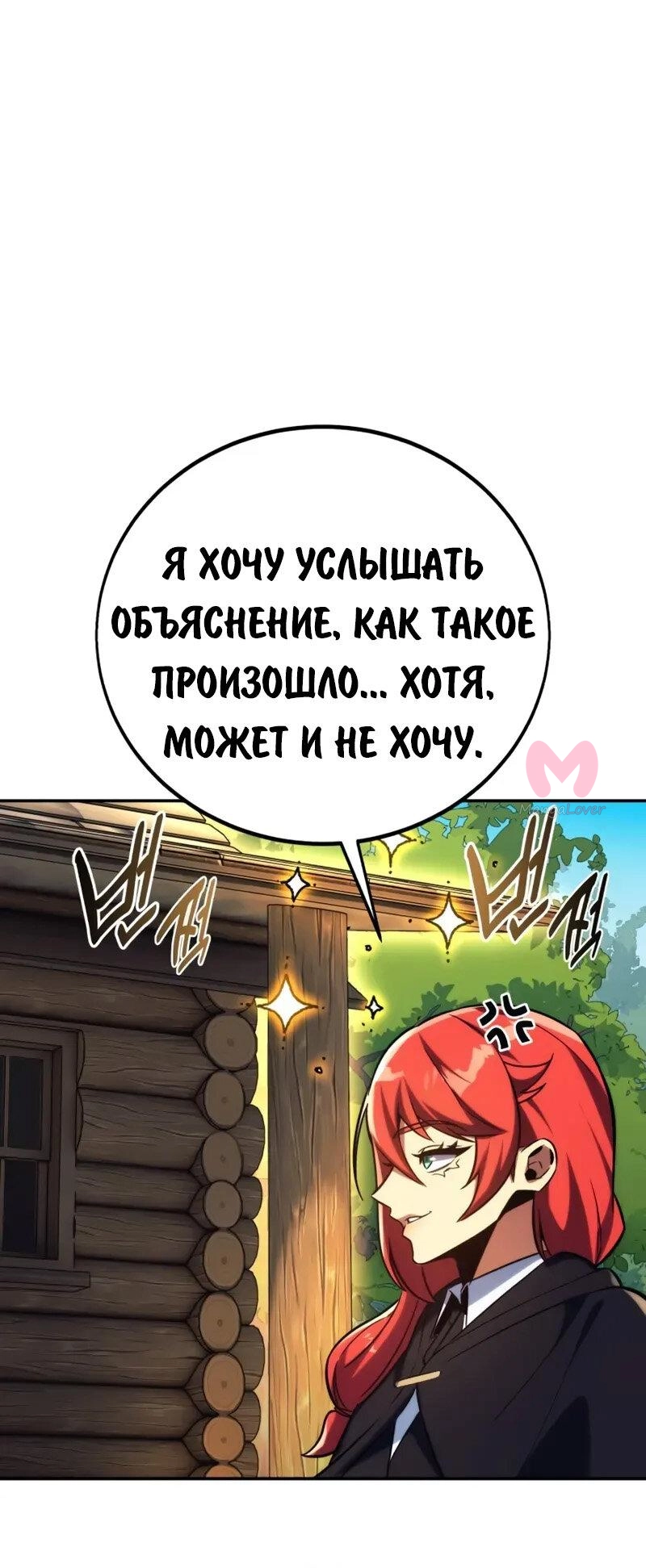Как выжить в академии — Глава 83, страница 65