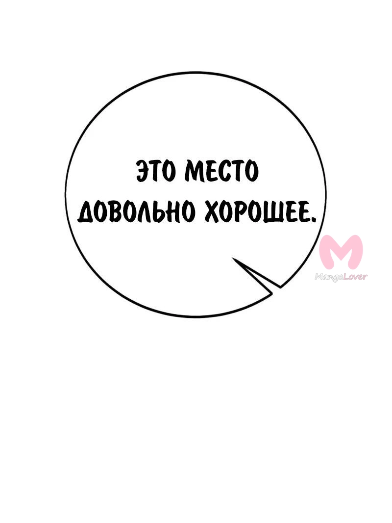 Как выжить в академии — Глава 83, страница 82