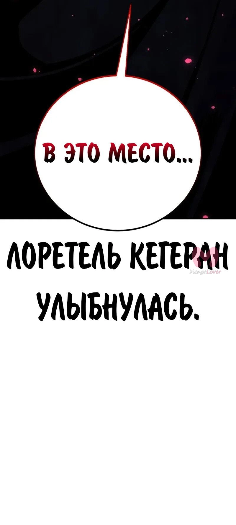 Как выжить в академии — Глава 83, страница 87
