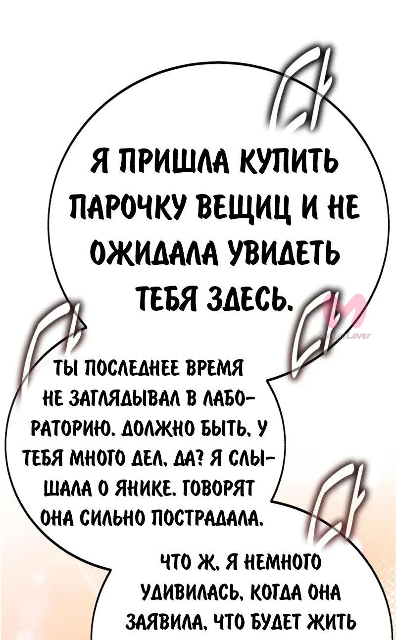 Как выжить в академии — Глава 84, страница 24